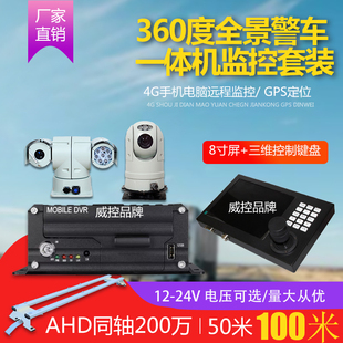 ahd200万无线网络4g远程巡逻车环卫车警车车载云台摄像头监控系统