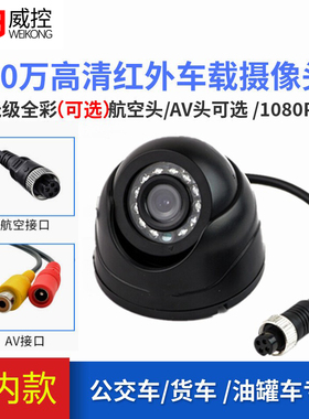 960P半球摄像头 200万 1080P 海螺半球高清摄像头  车载摄像头