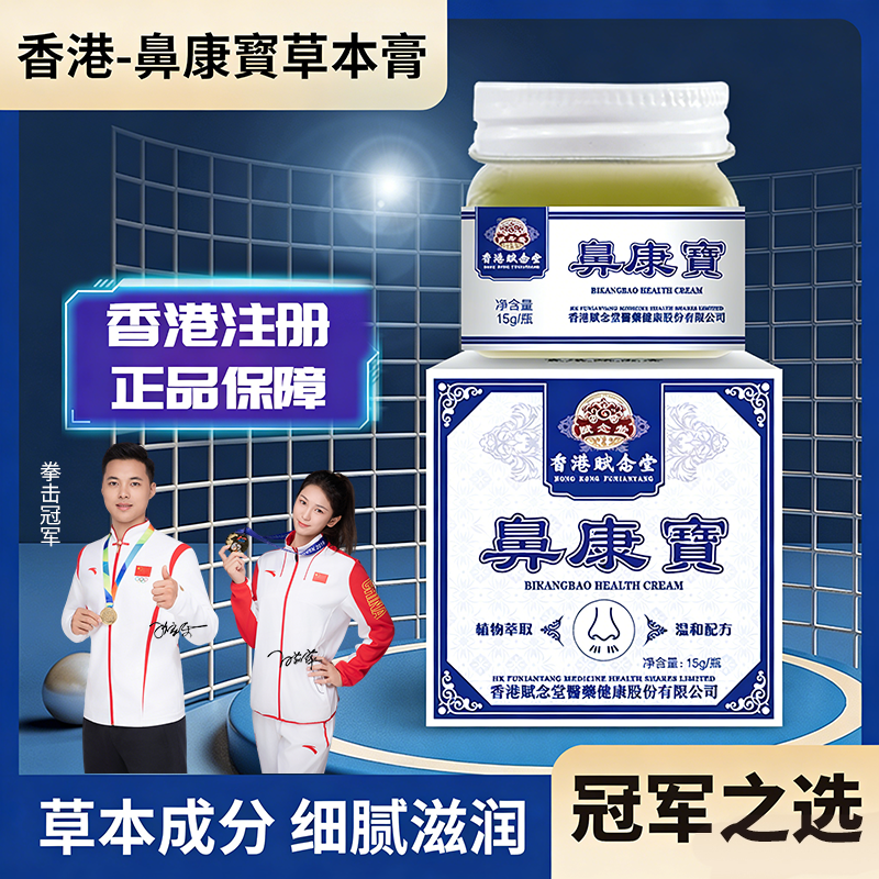 赋念堂鼻康宝温和配方