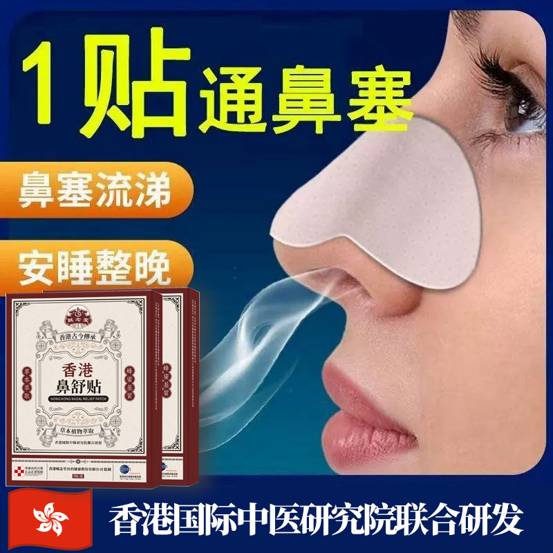赋念堂正品香港鼻通贴草本萃取贴畅快呼吸舒缓通气护鼻贴鼻舒贴,居家日用,防打鼾用品,淘宝优惠券,粉丝福利购,淘宝优惠卷