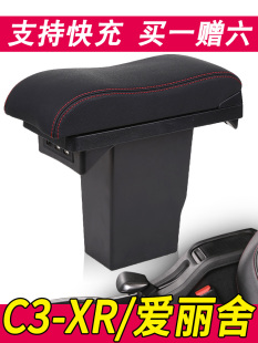 雪铁龙爱丽舍扶手箱改装中央专用手扶箱全新c3xr原厂配件装饰