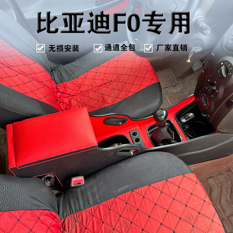 比亚迪F0扶手箱专用免打孔改装fo手扶箱内饰配件BYDf0中控收纳箱