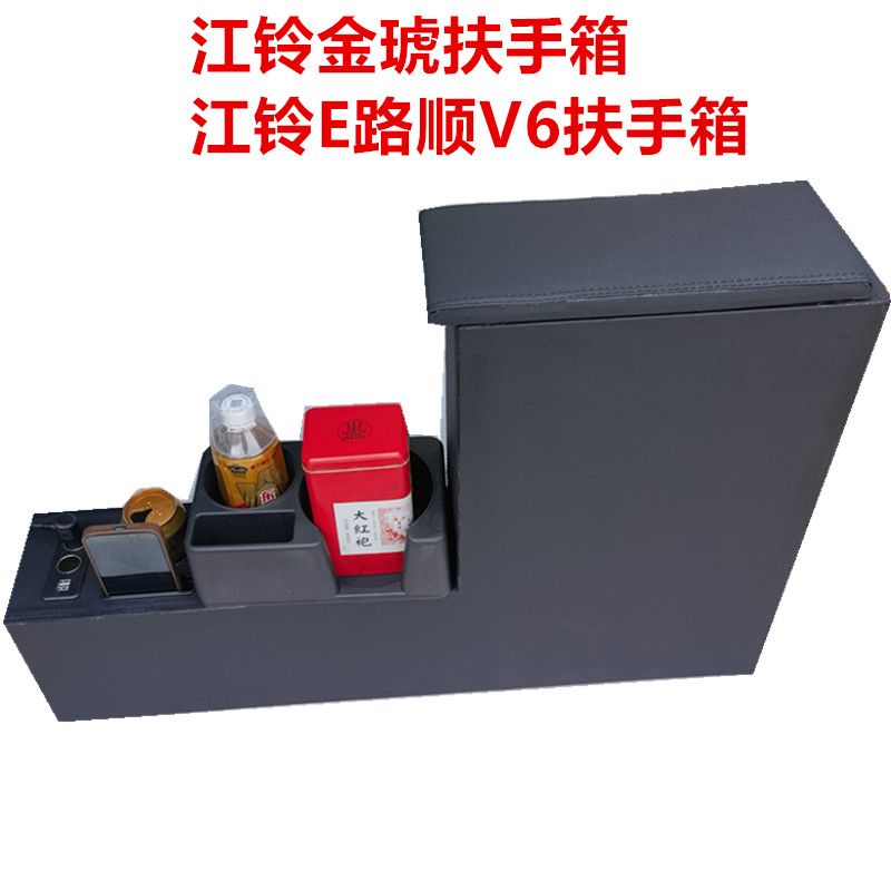 花开富贵江铃E路顺V6扶手箱专用