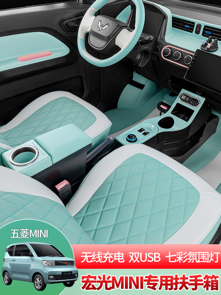 五菱宏光mini扶手箱【无线充电】