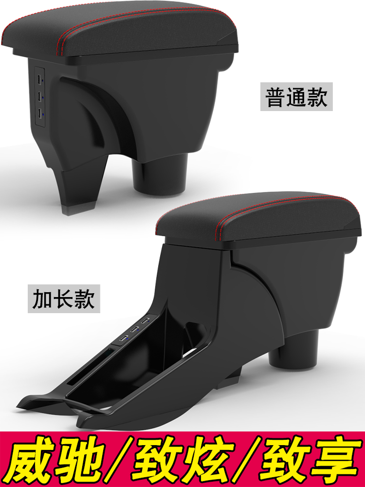 14年-23年威驰扶手箱致炫手扶箱