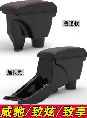 适用2021款丰田威驰扶手箱新威驰FS中央21手扶2022致炫XL改装