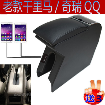 奇瑞QQ扶手箱QQ3手扶箱起亚老款千里马储物盒专用免打孔木杂物箱
