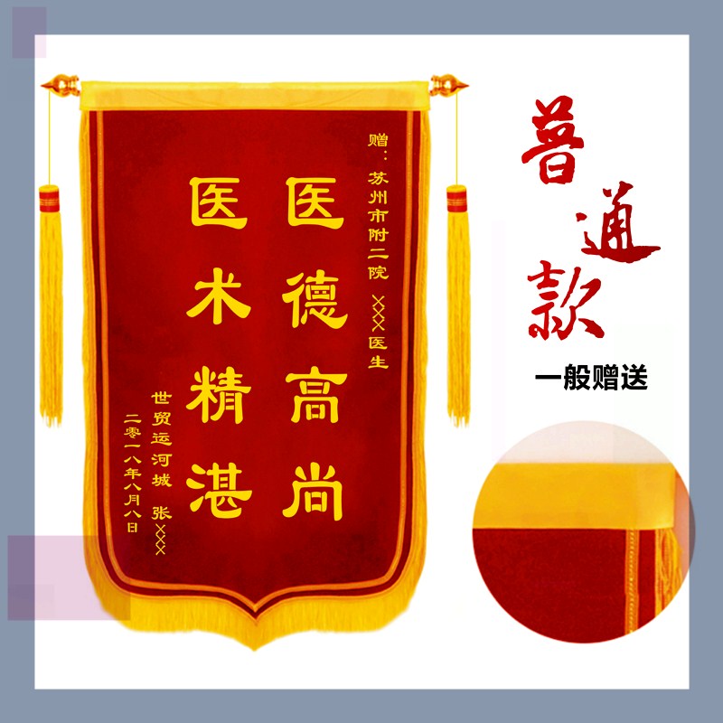 锦旗定做制作定制生日感谢旗帜景旗旌旗送幼儿园老师医生物业包邮