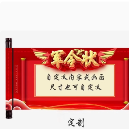 责任状卷轴定制拜师贴军令状