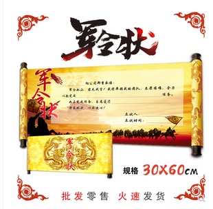 靖军令状卷轴圣旨道具仿古空白定制委任状a4纸圣旨菜责任状毕业证