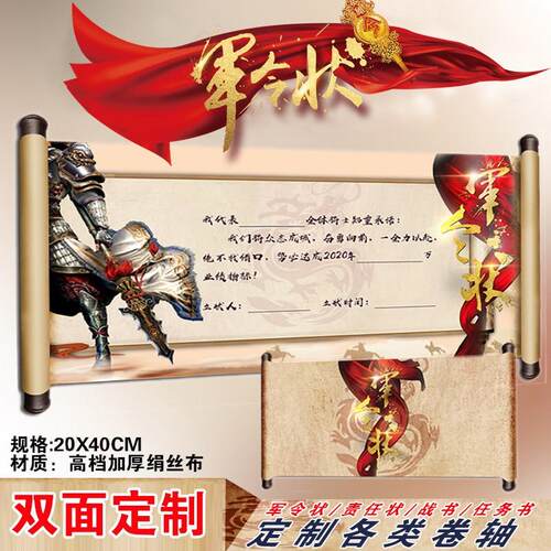 责任状挑战书卷轴邀请函任务书