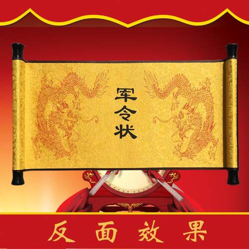 靖现货销售 圣旨类卡纸板军令状 仿古卷轴 可重复利用 责任状任务