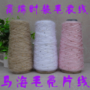 进口珠片亮片马海毛线清仓惜诺特色意大利时装线手工钩编线 500克