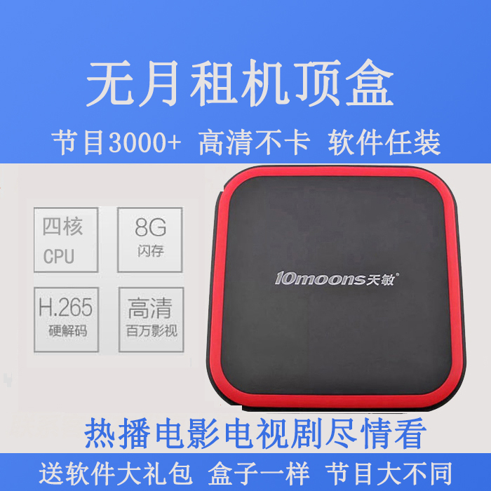 10moons/天敏 TM6八核GPU安卓高清网络电视盒机顶盒播放器WiFi Изображение 1 10moons/天敏 TM6八核GPU安卓高清网络电视盒机顶盒播放器WiFi Изображение 1