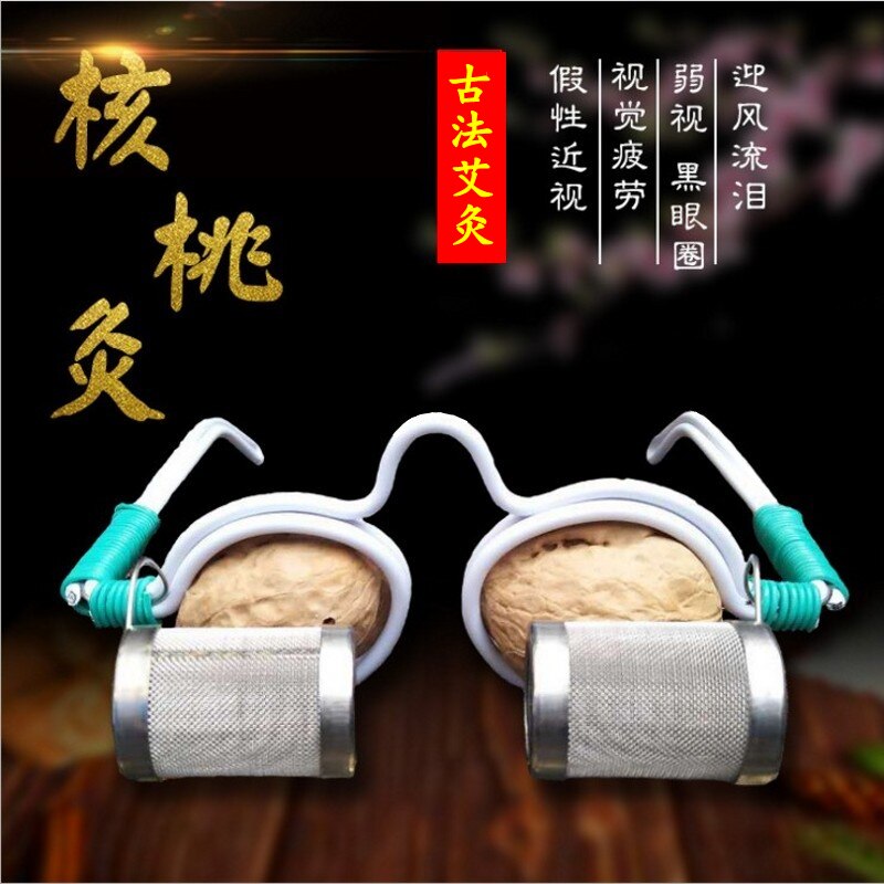 包邮眼部艾灸器核桃灸眼镜架眼睛疲劳近视仪器
