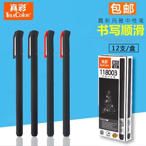 包邮 真彩中性笔 玛雅118003/A 针管型笔头 0.5/0.38mm财务办公用