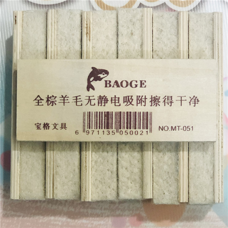全棕羊毛粉笔擦黑板擦无静电优质