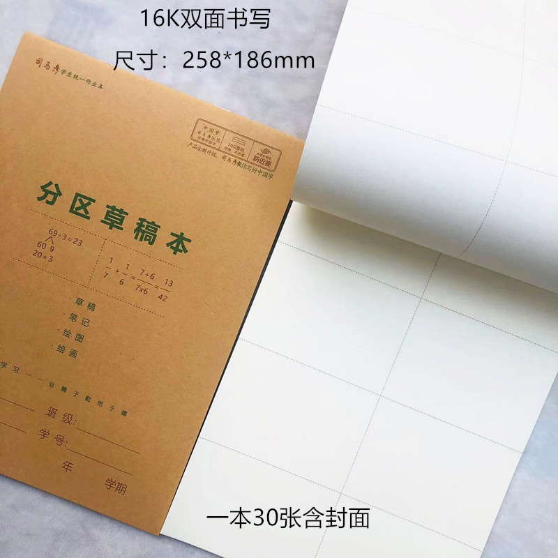 司马彦草稿纸分区草稿纸
