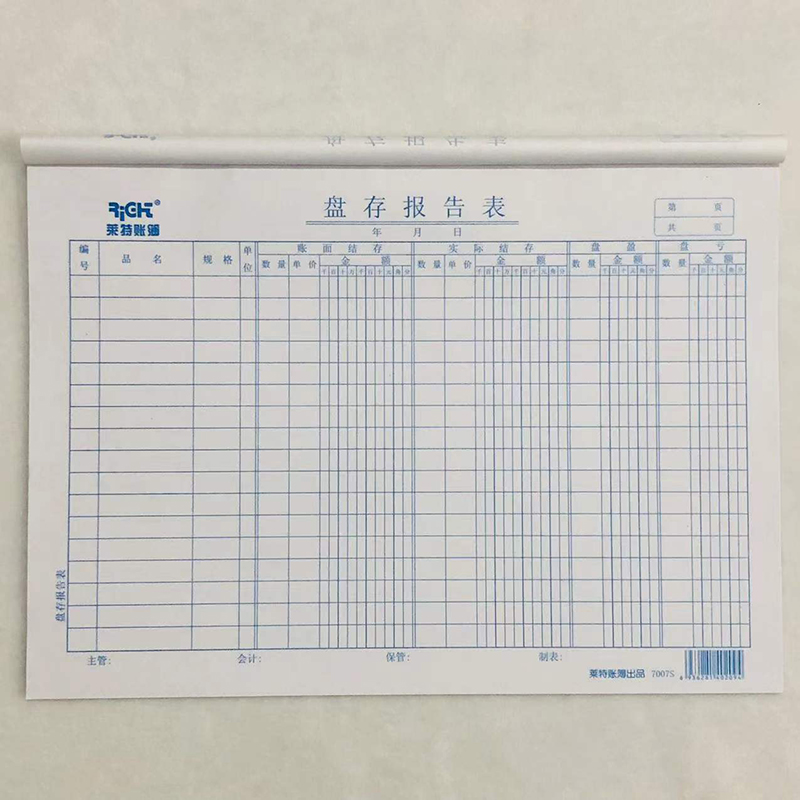 莱特账本报表收据凭证16k横式盘存表盘存报告表7007会计财务报表