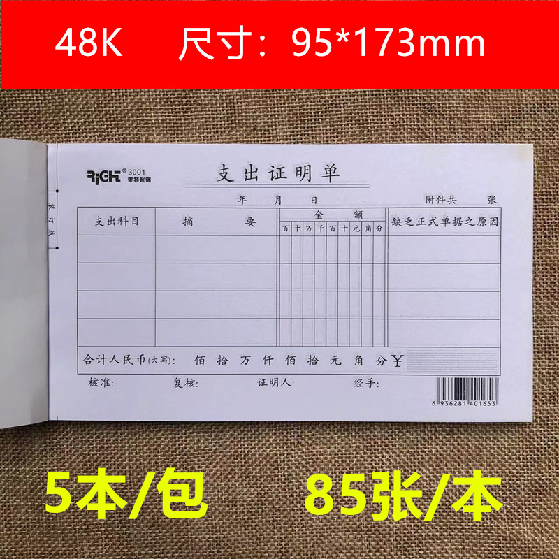 支出证明单莱特借支单领款单
