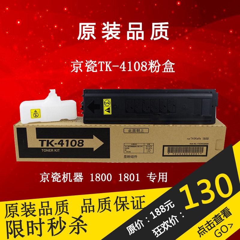 京瓷TK-4108粉盒TASKalfa1800 1801 2010 2011碳粉 墨粉 原装品质