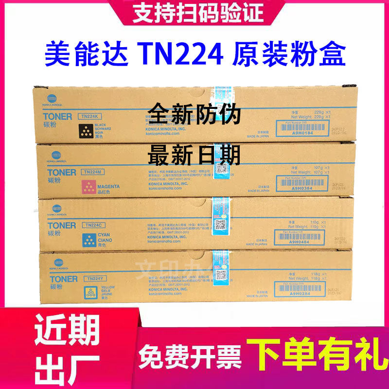 原装 柯尼卡美能达TN224粉盒 柯美C256 C7222 C7226彩色碳粉 墨粉