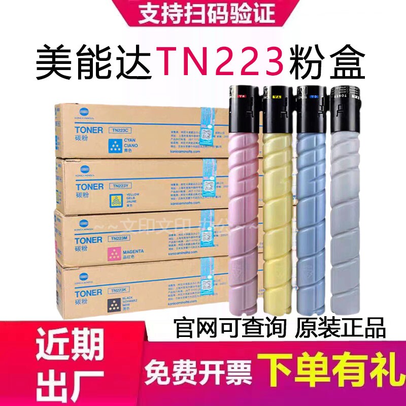 原装柯尼卡美能达TN223粉盒 柯美C226 C266 TN223C彩色碳粉墨粉盒