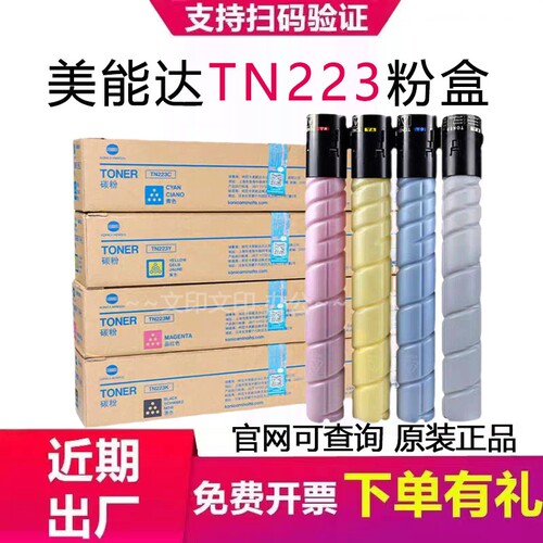 原装粉盒柯尼卡美能达