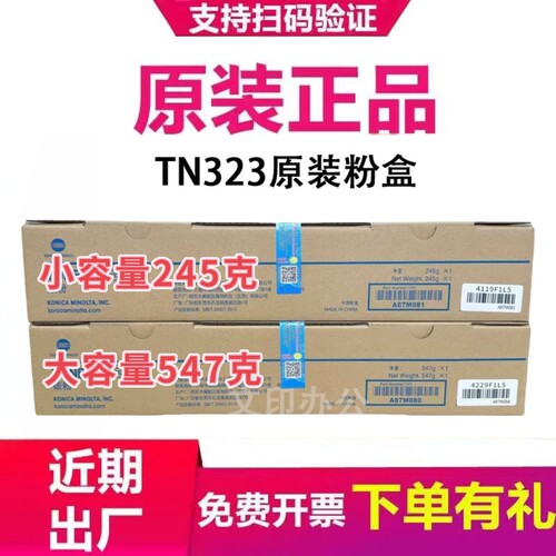 柯尼卡美能达TN323原装287粉盒