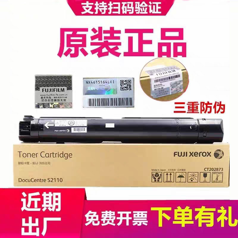 原装富士施乐S2110粉盒 施乐S2011N S2110NDA S2520大容墨粉 碳粉
