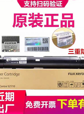 原装正品富士施乐S2110粉盒 施乐S2011N S2110NDA S2520墨粉 碳粉