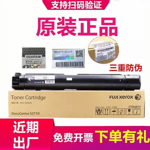 原装富士施乐S2110粉盒 施乐S2011N S2110NDA S2520墨粉 碳粉