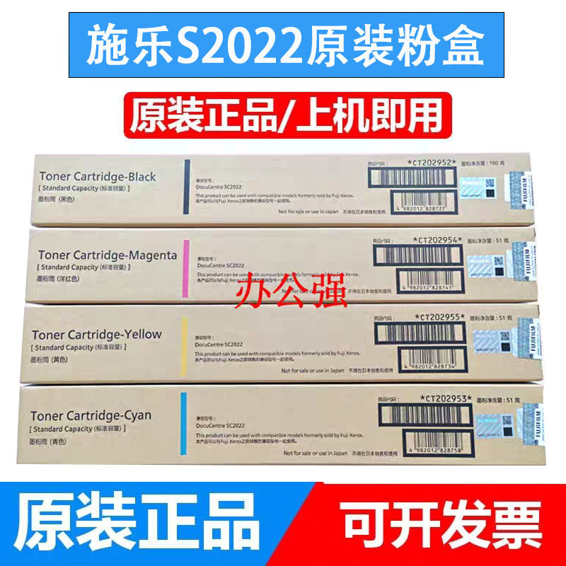 原装富士施乐2022粉盒 SC2022墨粉 墨盒 碳粉盒SC20
