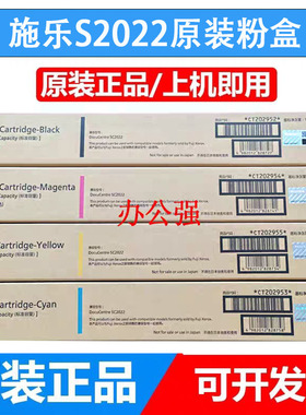 原装富士施乐2022粉盒 SC2022墨粉 墨盒 碳粉盒SC2022红黄青黑色