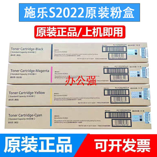 原装富士施乐SC2022粉盒