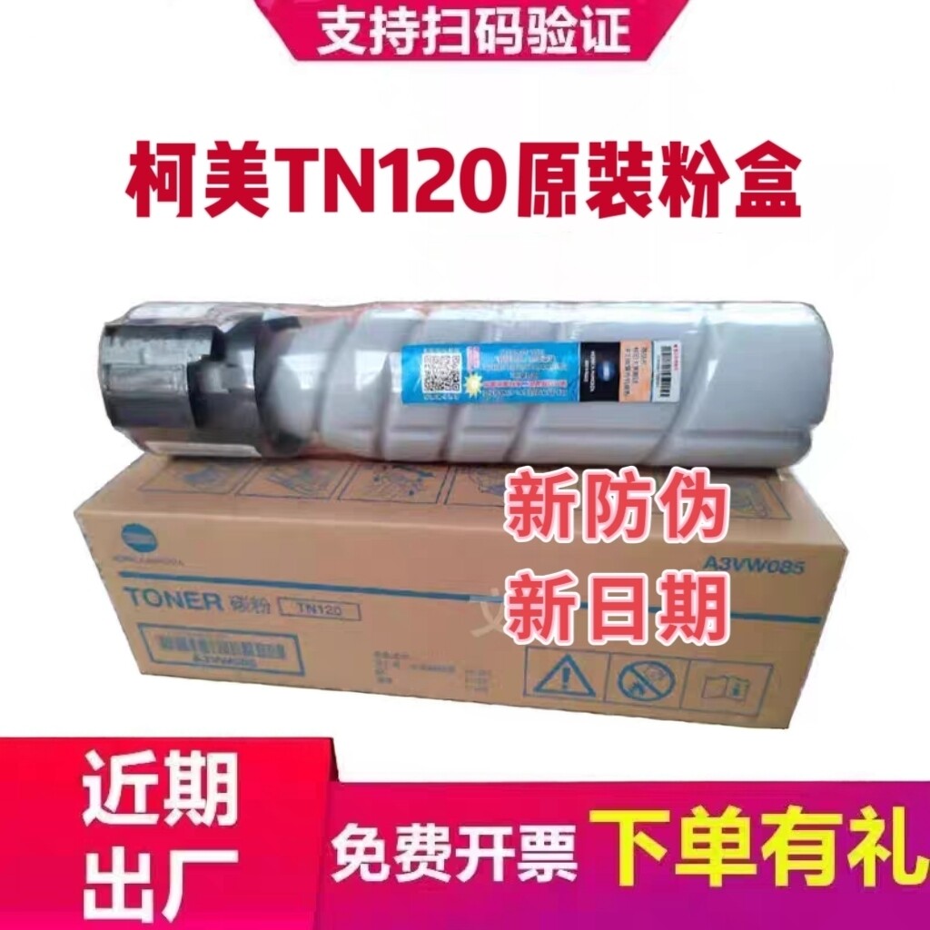原装美能达TN120 TN120H粉盒  柯美bizhub 7223 7121i碳粉 墨粉筒