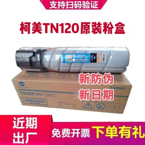 原装美能达TN120粉盒柯美