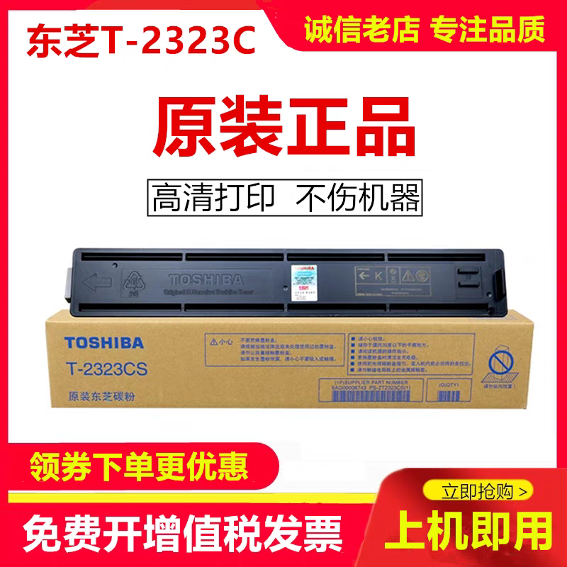 原装东芝T-2323C/CS粉盒碳粉2523AD 2822AM 