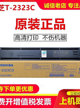 原装东芝T-2323C/CS粉盒碳粉2523AD 2822AM 2823AM 2829A墨粉墨盒