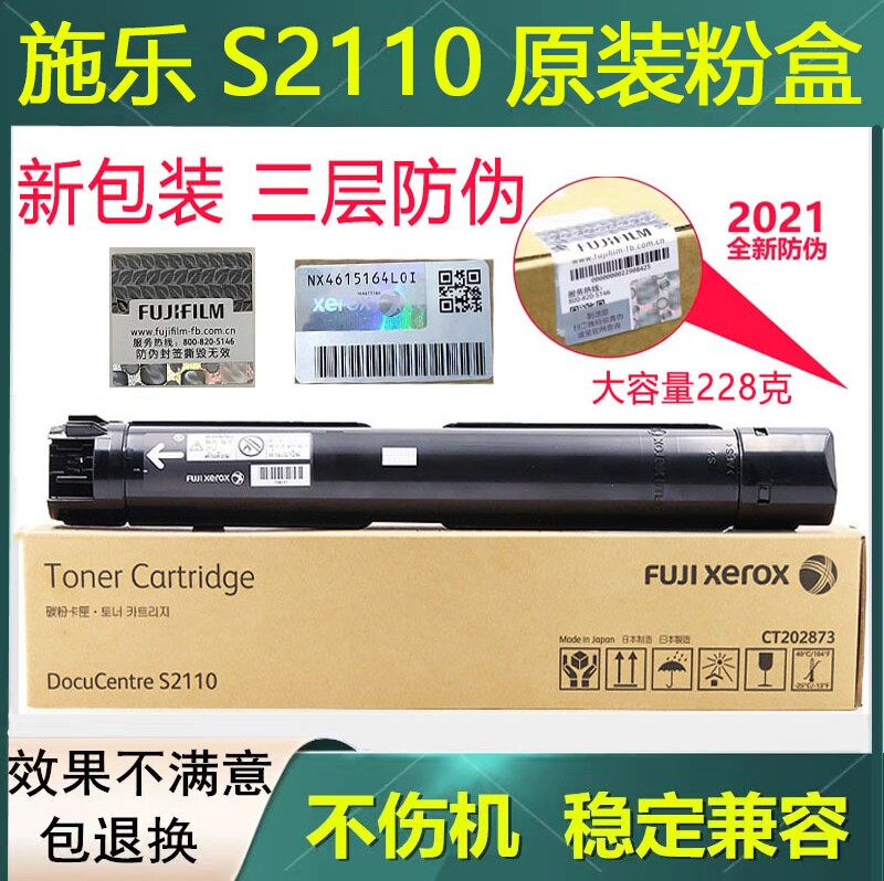 施乐原装S2011粉盒S2110N墨粉CT202874墨粉盒 2520 S2110NDA碳粉