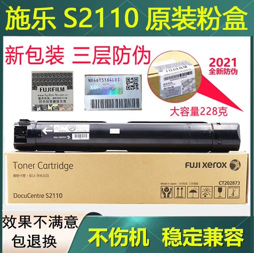 施乐原装激光打印机碳粉盒S2110