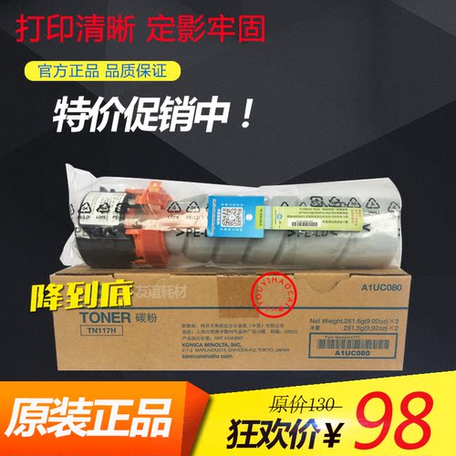 柯尼卡美能达TN117H墨粉