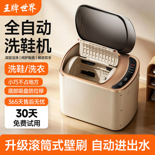 王牌世界滚筒洗鞋机全自动洗脱一体家用小型智能洗鞋子专用刷鞋机