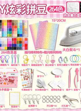 拼豆豆高品质女孩男专业diy材料包2026生日礼物手工套装全套工具