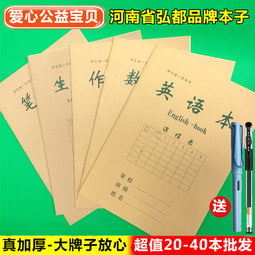 16k笔记英语数学作文本