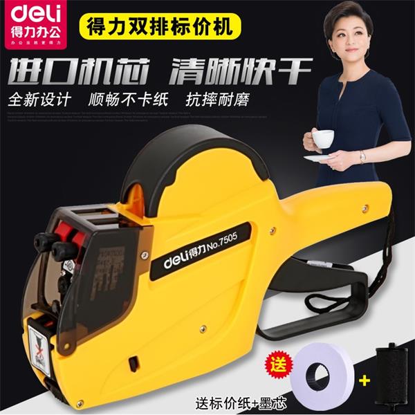 得力双排标签纸打码机真好用