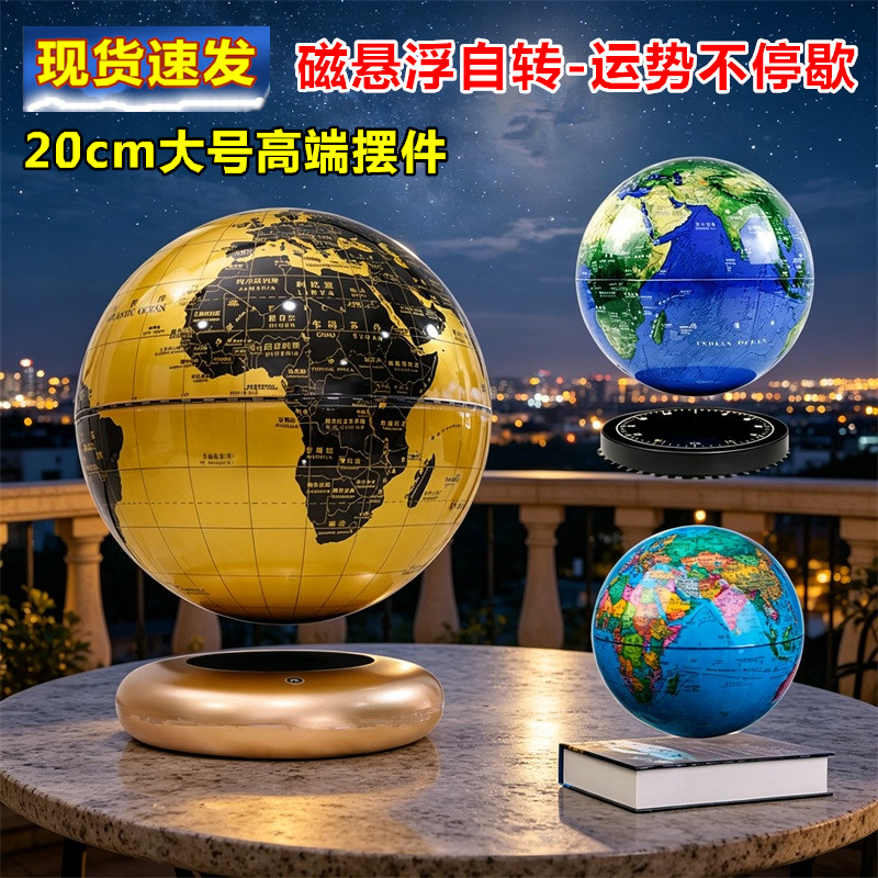 高品质磁悬浮地球仪质量更好