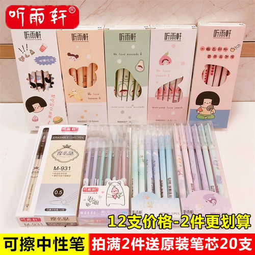 听雨轩大牌子顺滑书写可擦笔芯