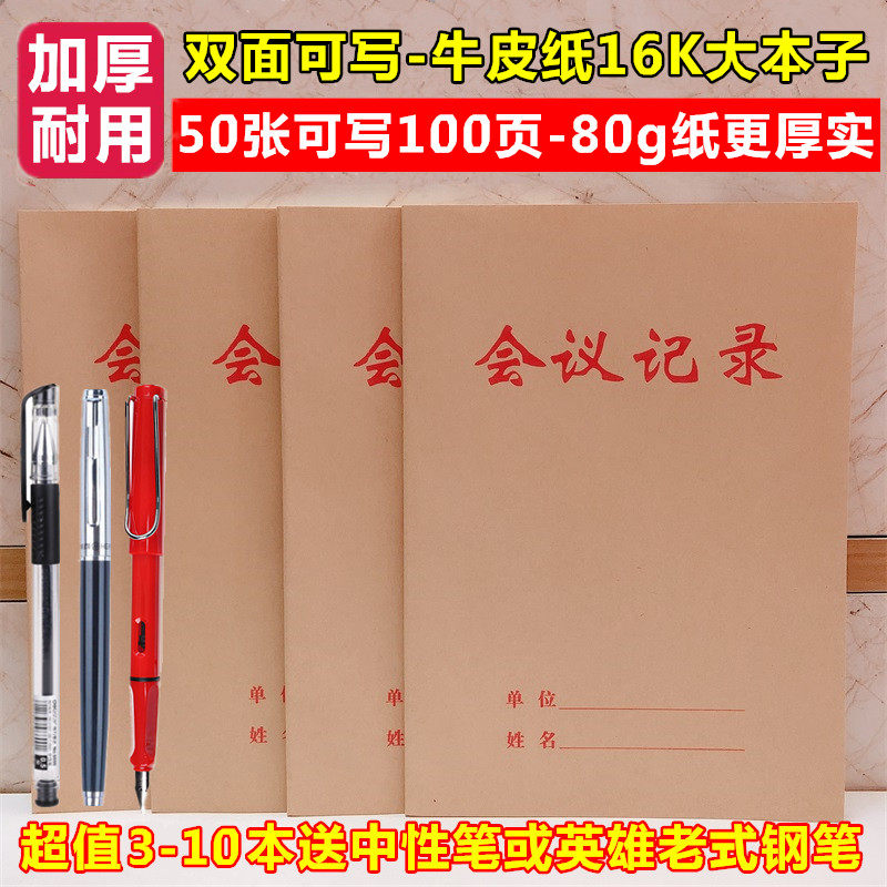 牛皮纸封面简约加厚大号16k大学生工作笔记本会议记录本子记事本