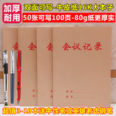 牛皮纸封面简约加厚大号16K大学生工作手册笔记本会议记录本子A4
